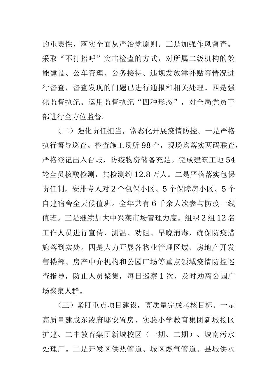 XX县住建局关于2022年工作总结和2023年工作计划的报告.docx_第2页