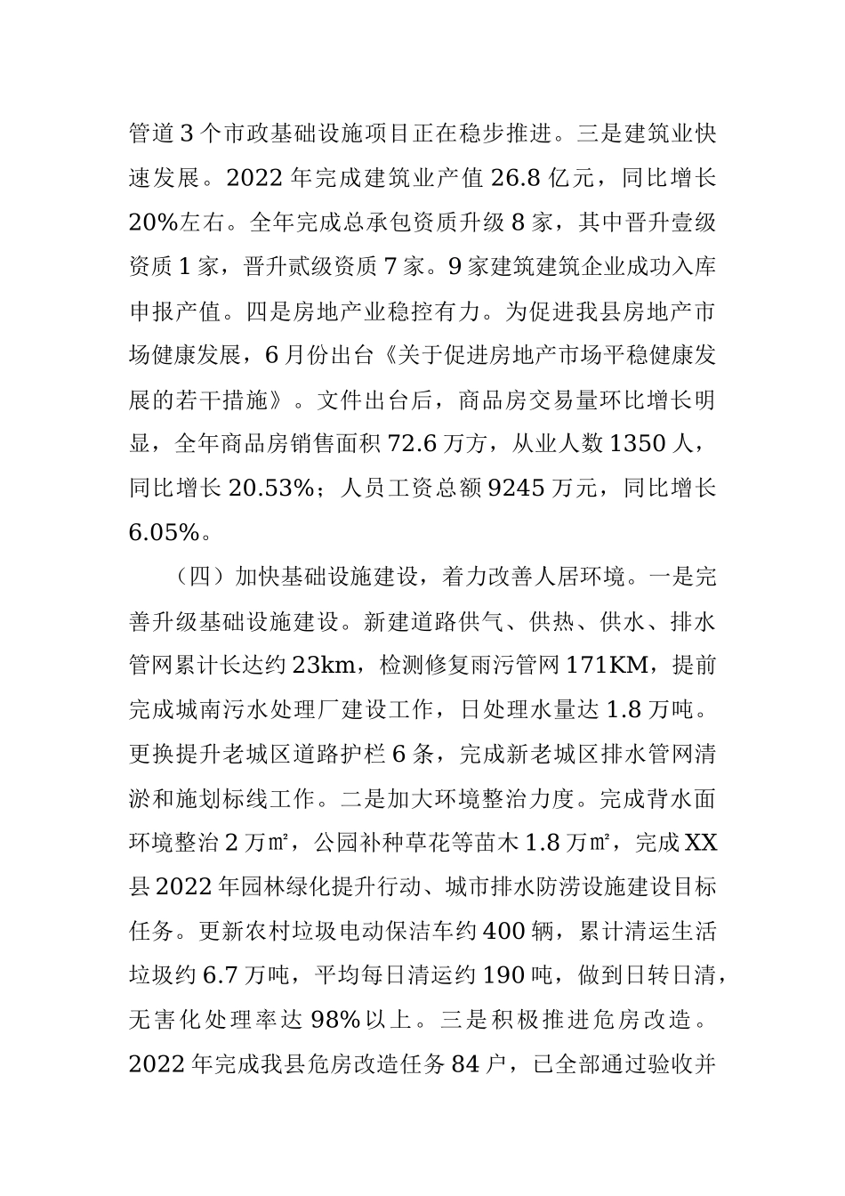 XX县住建局关于2022年工作总结和2023年工作计划的报告.docx_第3页