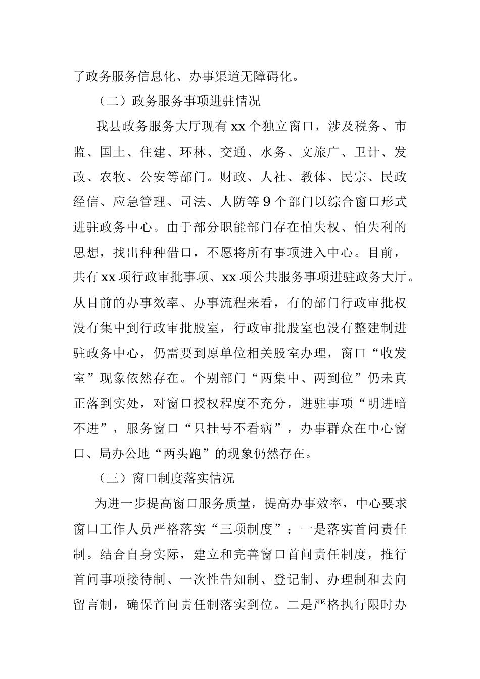 xx县行政审批局 “十三五”工作总结及“十四五”工作计划.docx_第2页