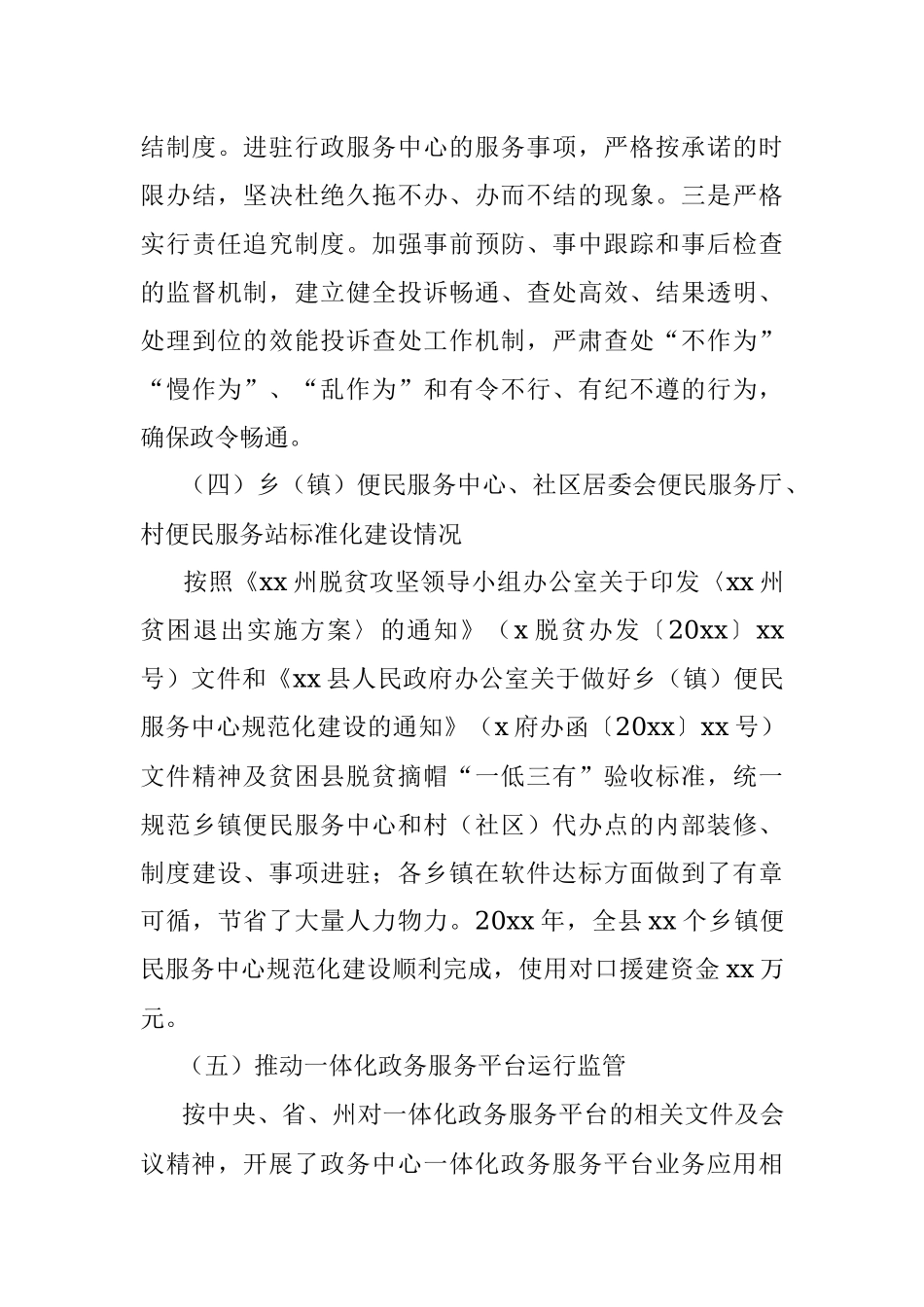 xx县行政审批局 “十三五”工作总结及“十四五”工作计划.docx_第3页