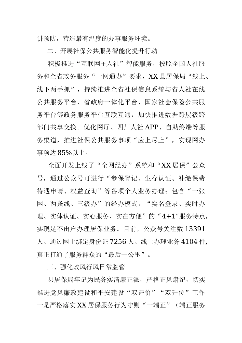 XX局“温暖人社”建设工作总结.docx_第2页