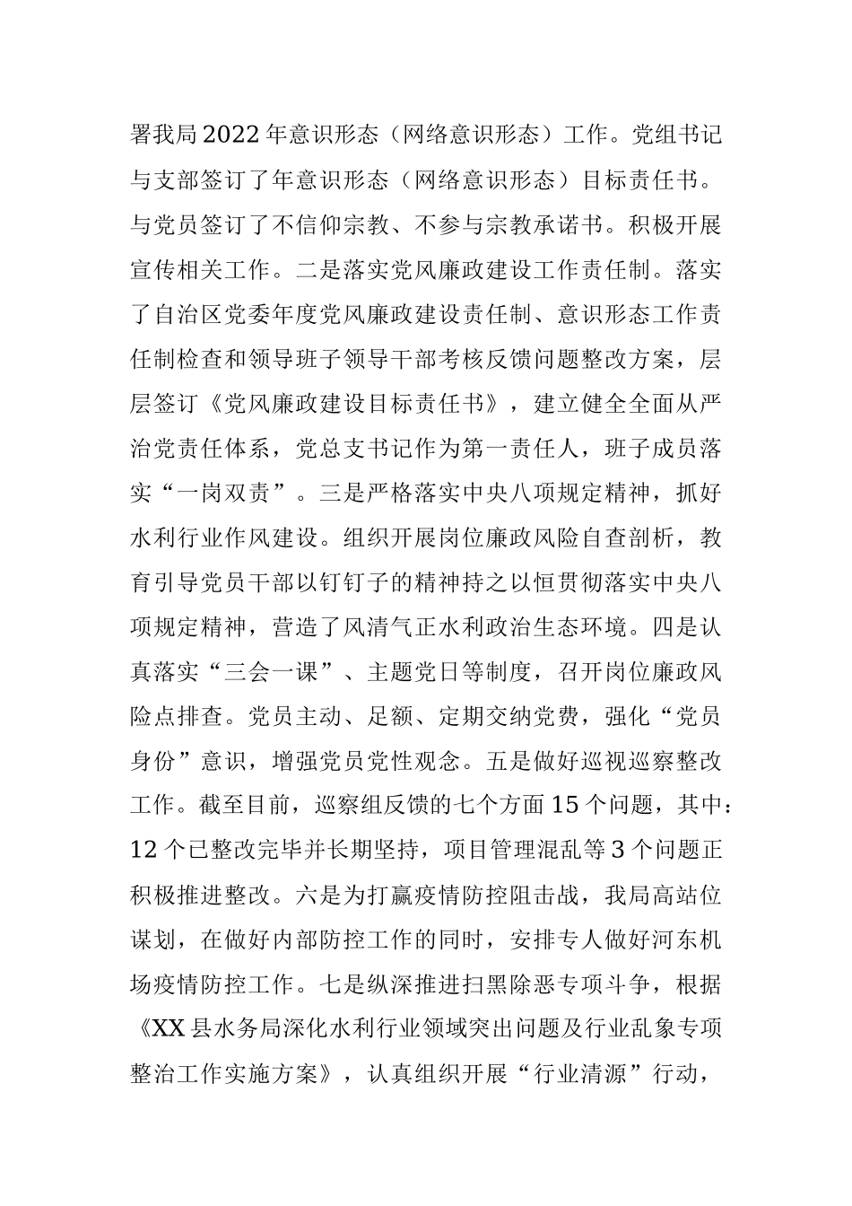 XX县水务局2022年工作总结暨2023年工作计划.docx_第2页