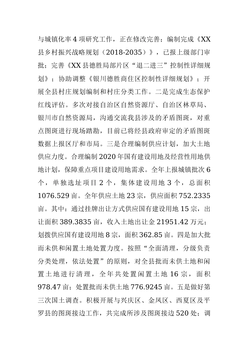 XX县自然资源局2020年度工作总结暨2021年工作计划.docx_第3页