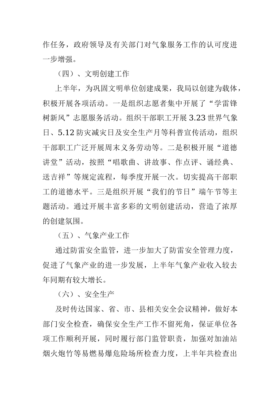 xx县气象局2022上半年工作总结.docx_第3页