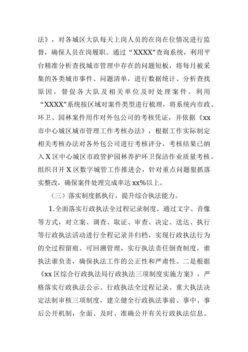 XX区综合行政执法局2021年半年工作总结 及下半年工作计划.docx_第2页