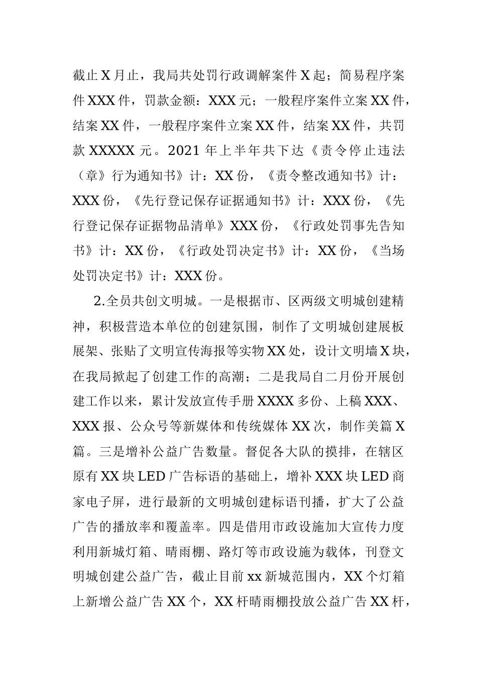 XX区综合行政执法局2021年半年工作总结 及下半年工作计划.docx_第3页