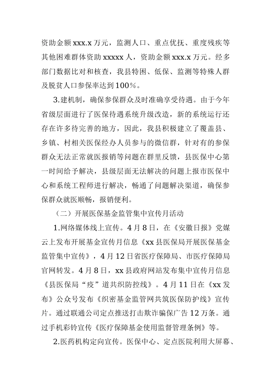 xx县医疗保障局2022年上半年重点工作开展情况报告.docx_第2页
