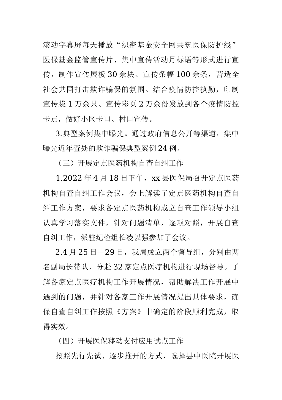 xx县医疗保障局2022年上半年重点工作开展情况报告.docx_第3页