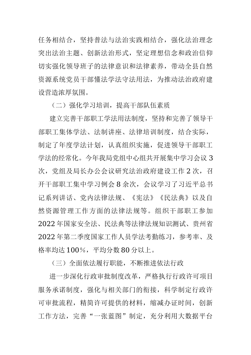 xx县自然资源局2022年上半年法治建设工作总结.docx_第2页