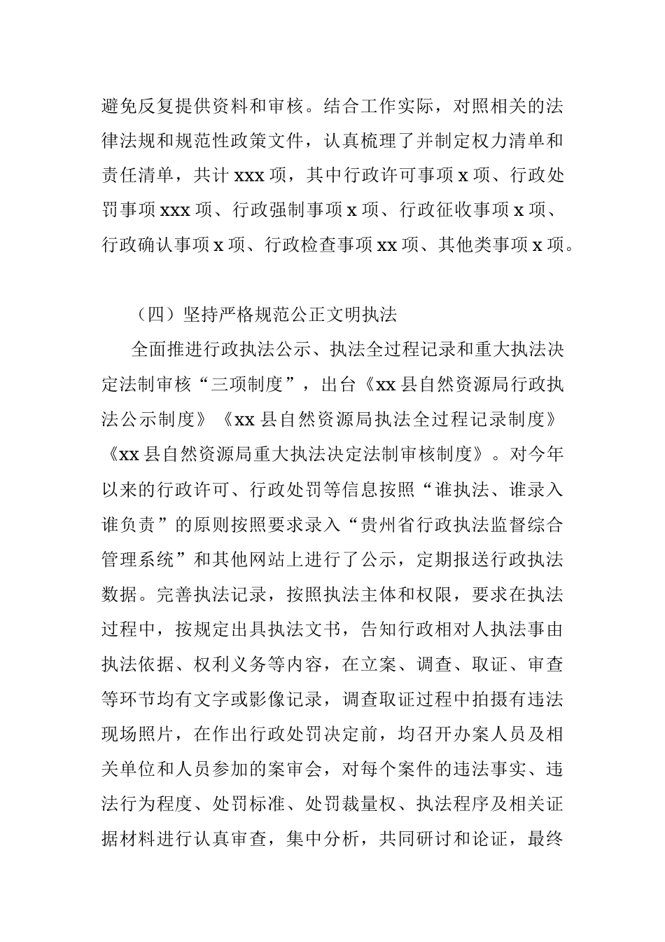 xx县自然资源局2022年上半年法治建设工作总结.docx_第3页