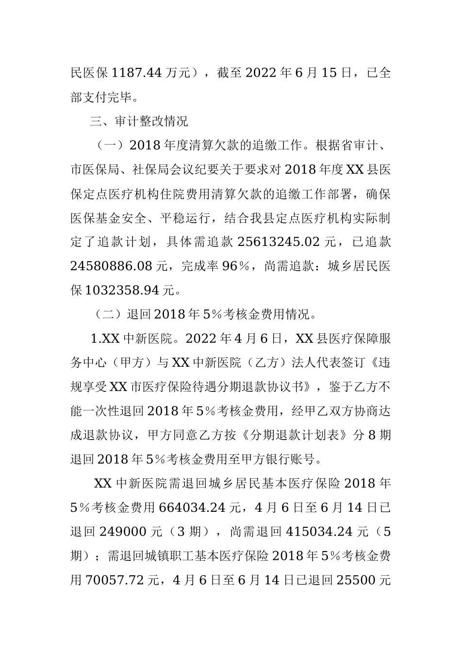 XX县医疗保障服务中心2022年上半年工作总结.docx_第2页