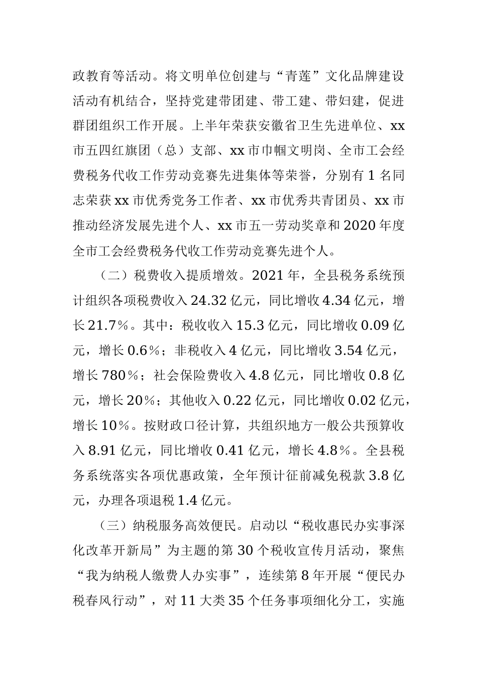 xx县税务局2021年工作总结和2022年工作计划.docx_第2页