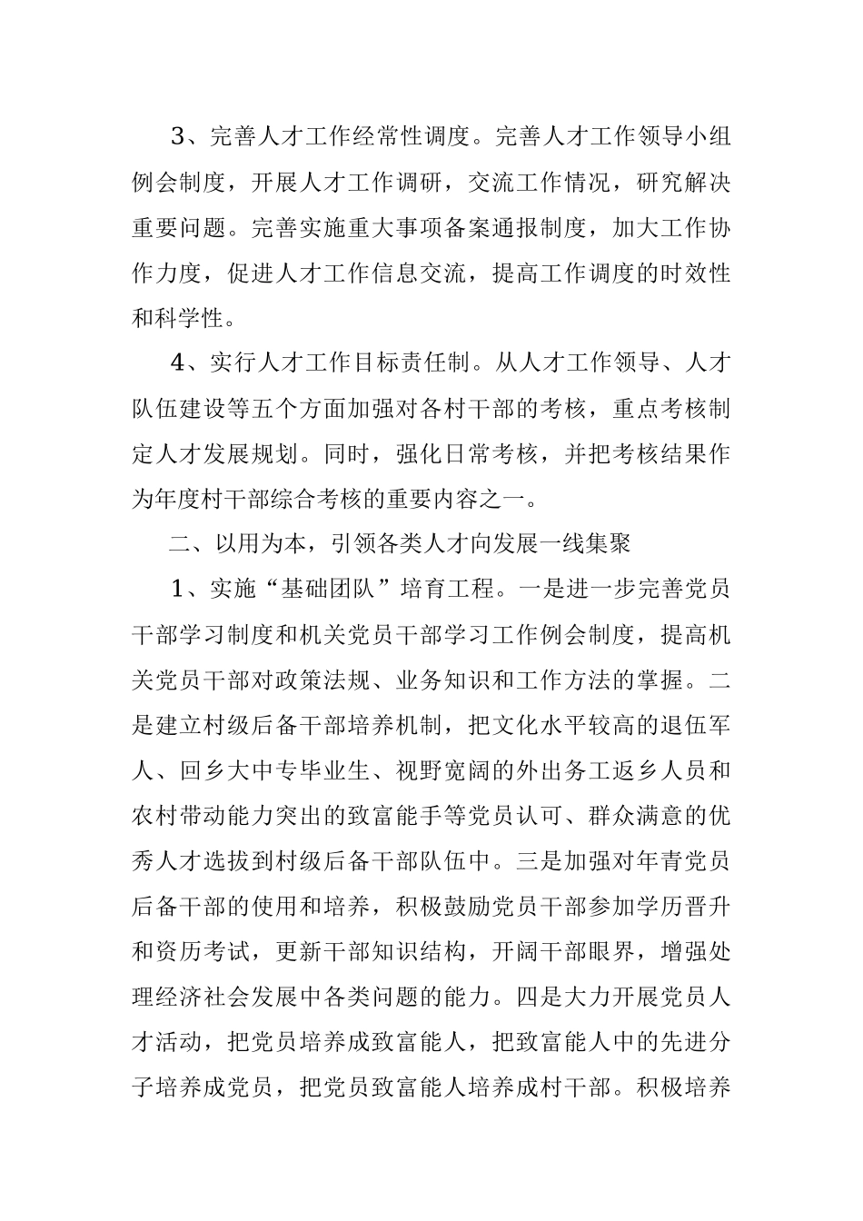 XX园镇2021年人才工作计划.docx_第2页