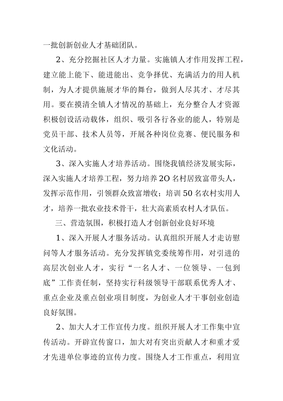 XX园镇2021年人才工作计划.docx_第3页