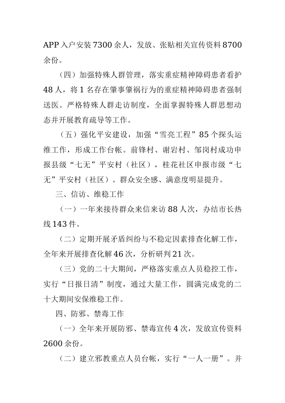 XX县气象局2022年综治工作总结.docx_第2页