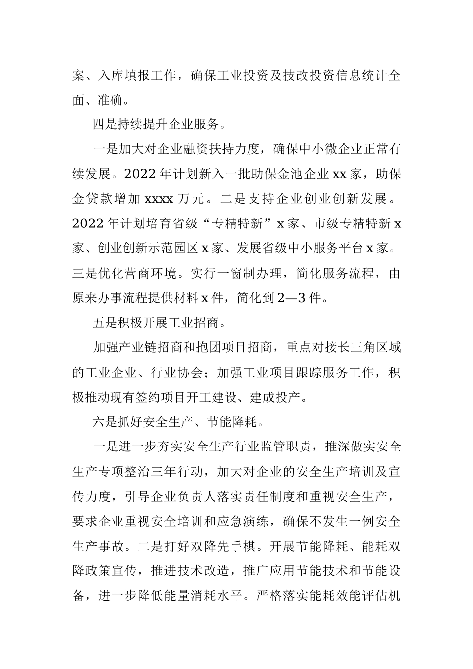 xx县经济和信息化局2022年上半年工作总结.docx_第2页