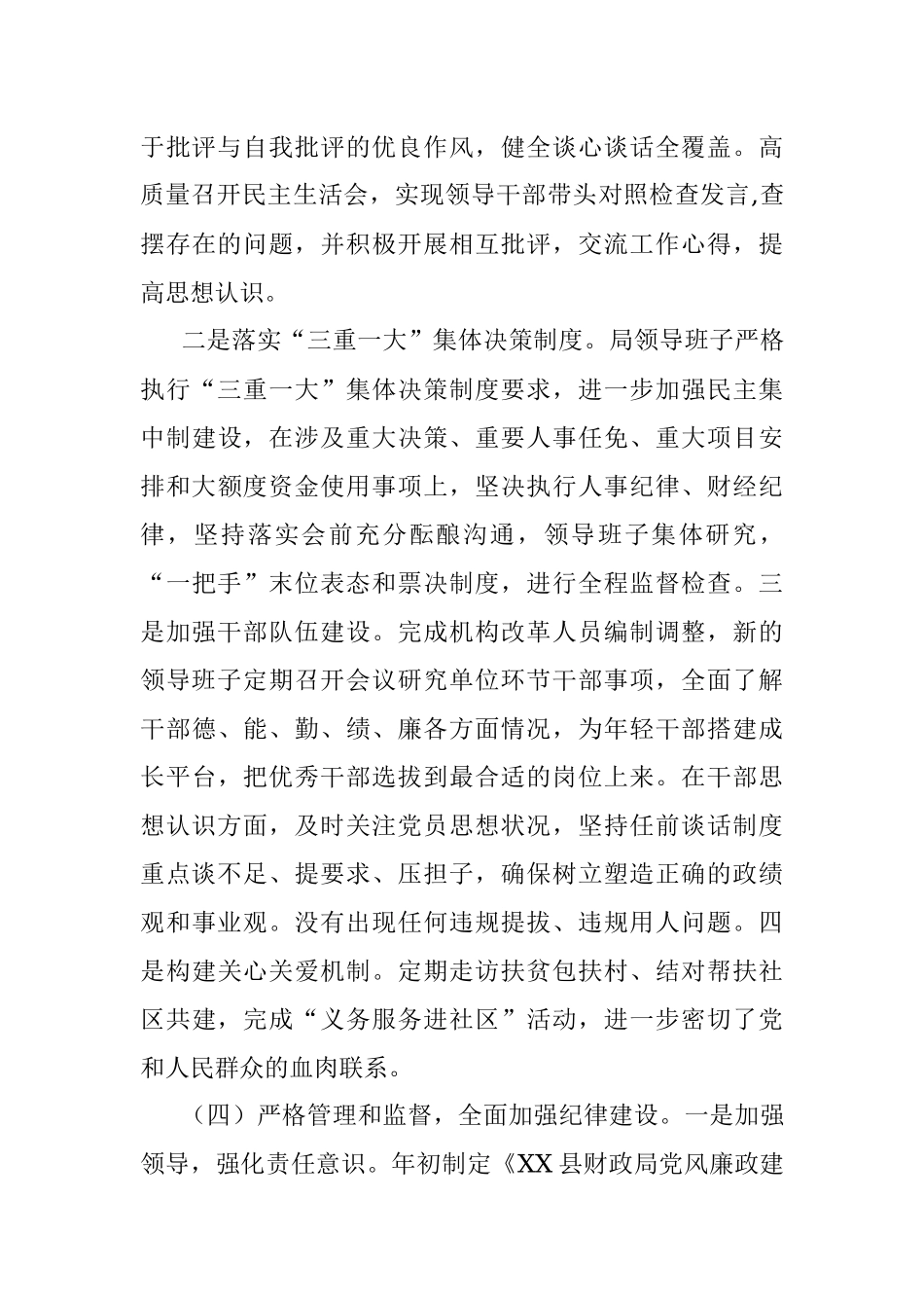 XX县财政局20XX年党建工作总结及20XX年党建工作计划安排.docx_第3页