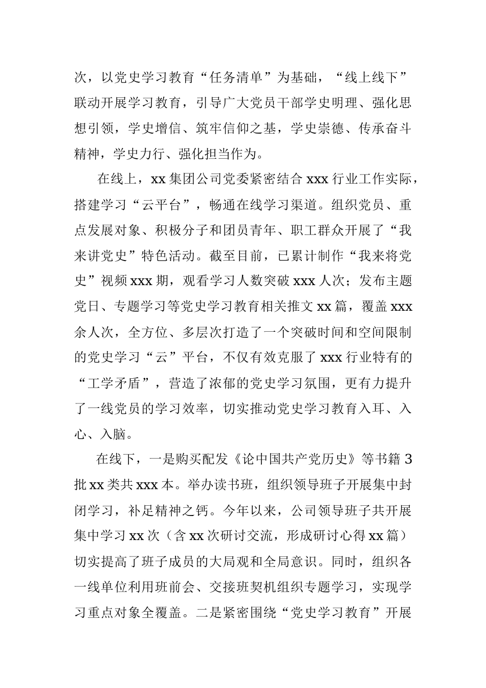 xx国企集团公司2021年宣传思想文化工作总结和2022年工作要点.docx_第2页