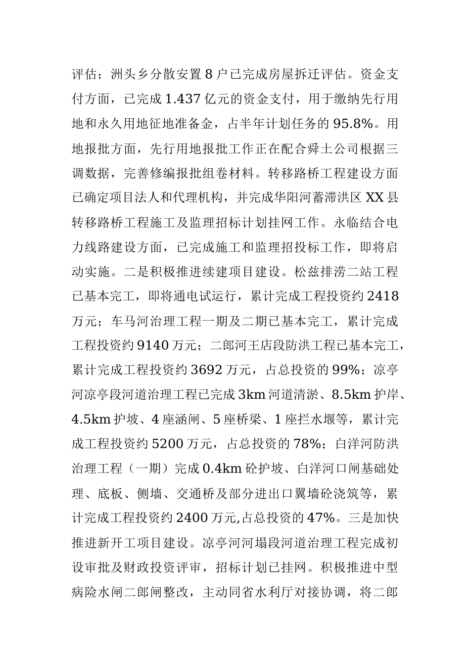 XX县水利局2022年上半年工作总结.docx_第2页