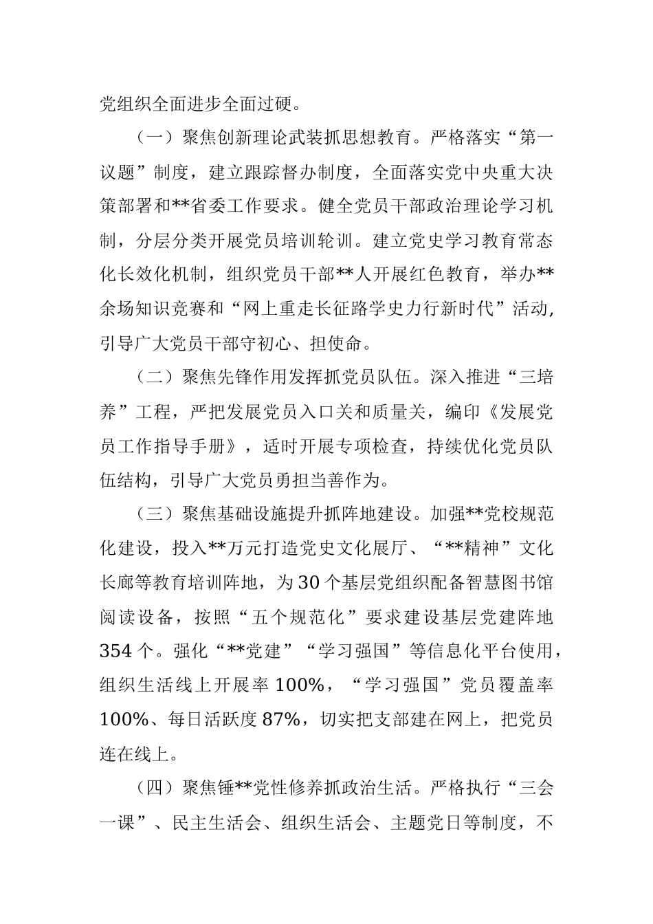 XX国企推动“五抓四促三融合”党建机制与生产经营融合工作总结.docx_第2页