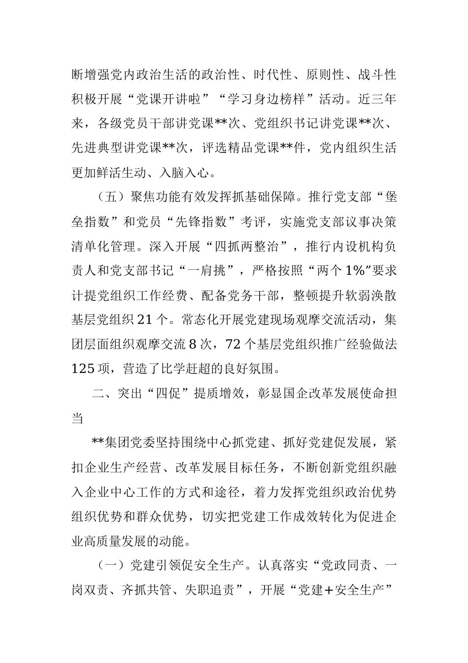 XX国企推动“五抓四促三融合”党建机制与生产经营融合工作总结.docx_第3页