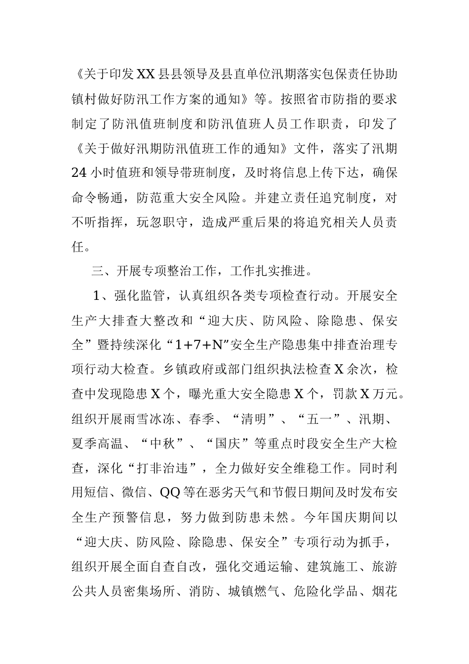 XX局2022年综治暨平安建设工作总结.docx_第3页