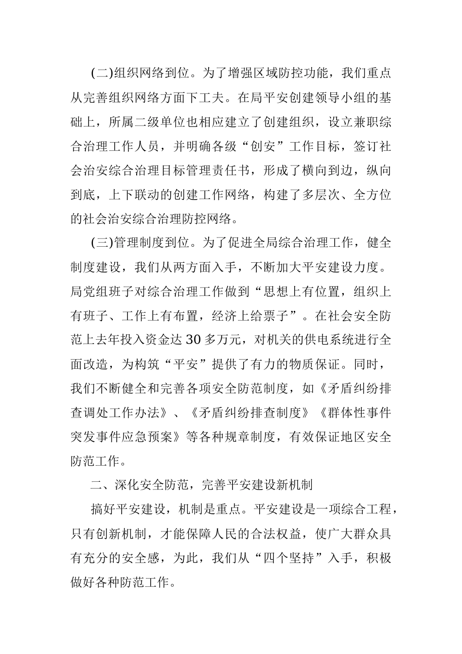 XX局2022年平安创建自查自评工作总结.docx_第2页