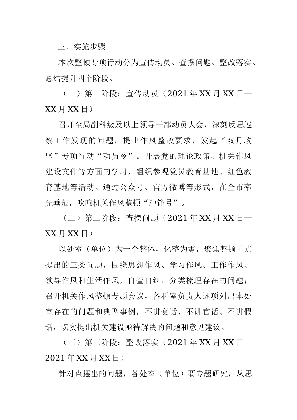 XX局机关干部作风整顿“双月攻坚”专项行动实施方案.docx_第3页