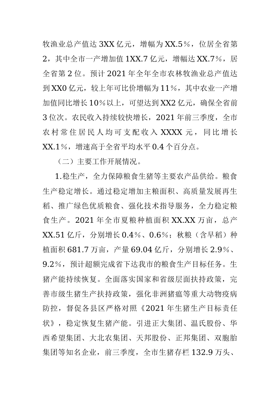 XX市农业农村局2021年工作总结及2022年工作谋划.docx_第2页