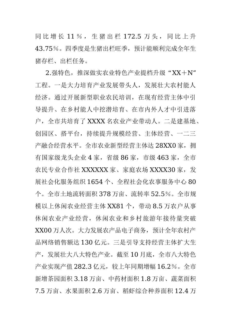 XX市农业农村局2021年工作总结及2022年工作谋划.docx_第3页