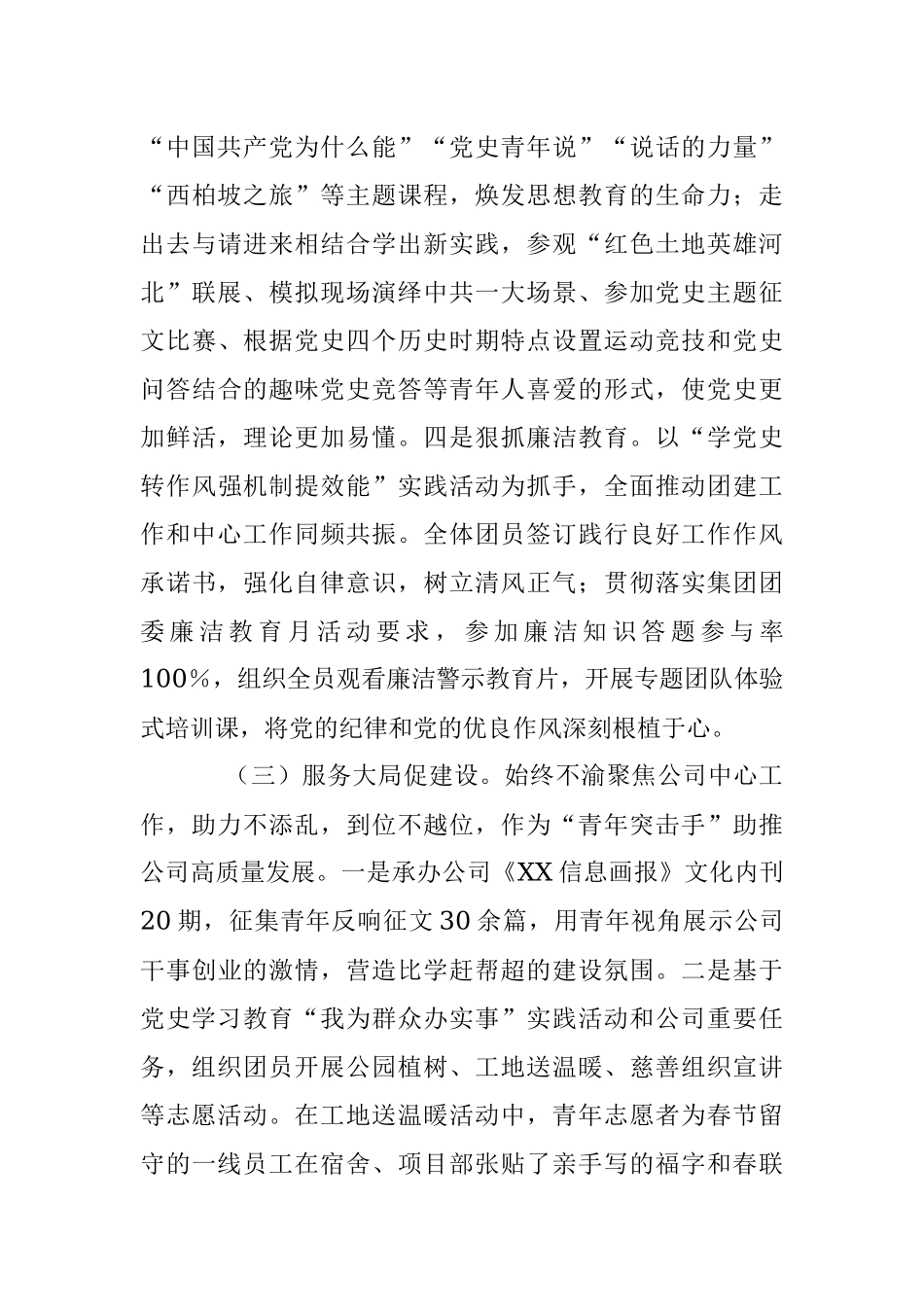 XX国企团支部工作总结和工作计划（全文3152字）.docx_第3页