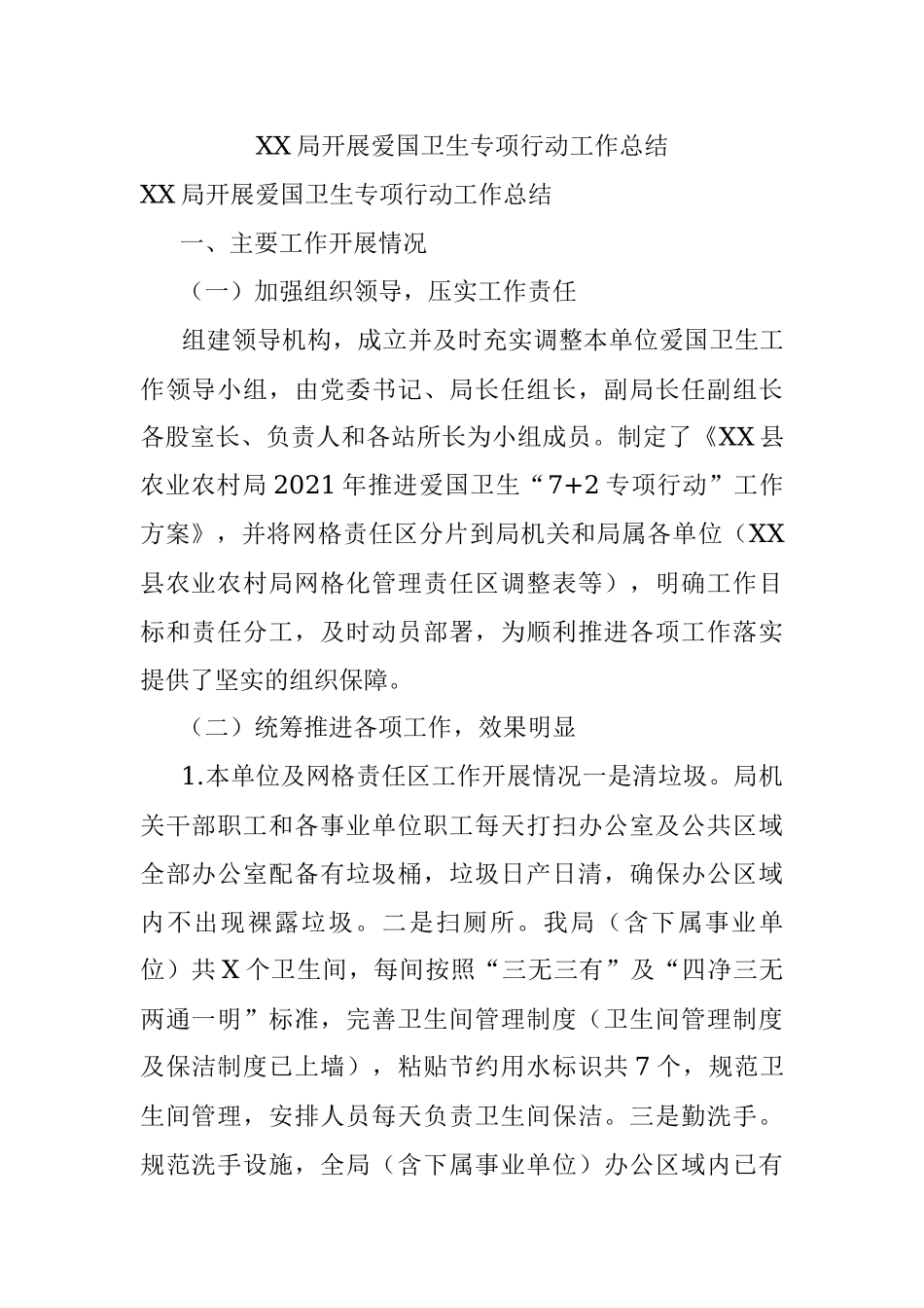 XX局开展爱国卫生专项行动工作总结.docx_第1页