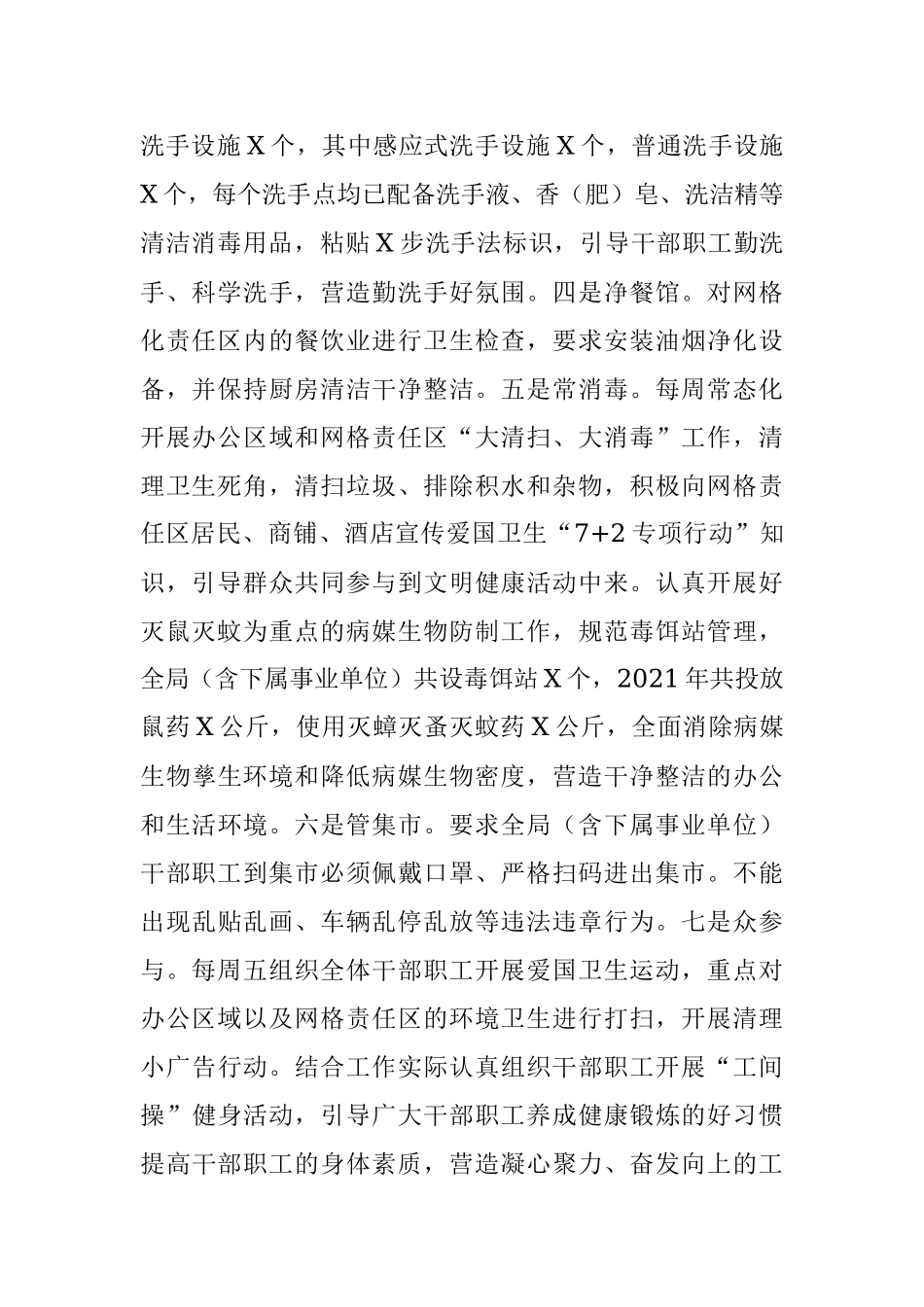 XX局开展爱国卫生专项行动工作总结.docx_第2页