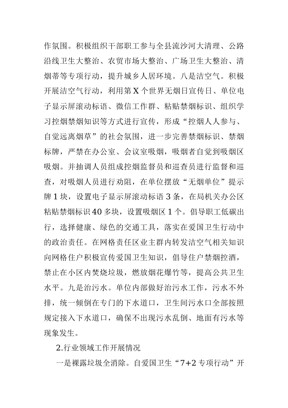 XX局开展爱国卫生专项行动工作总结.docx_第3页