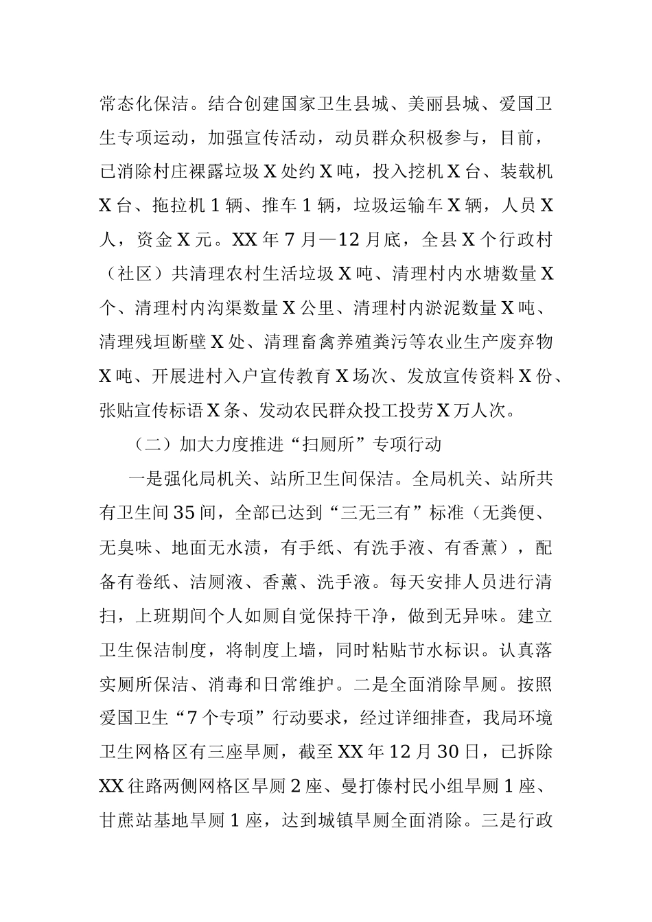 XX局推进爱国卫生专项行动工作总结.docx_第3页