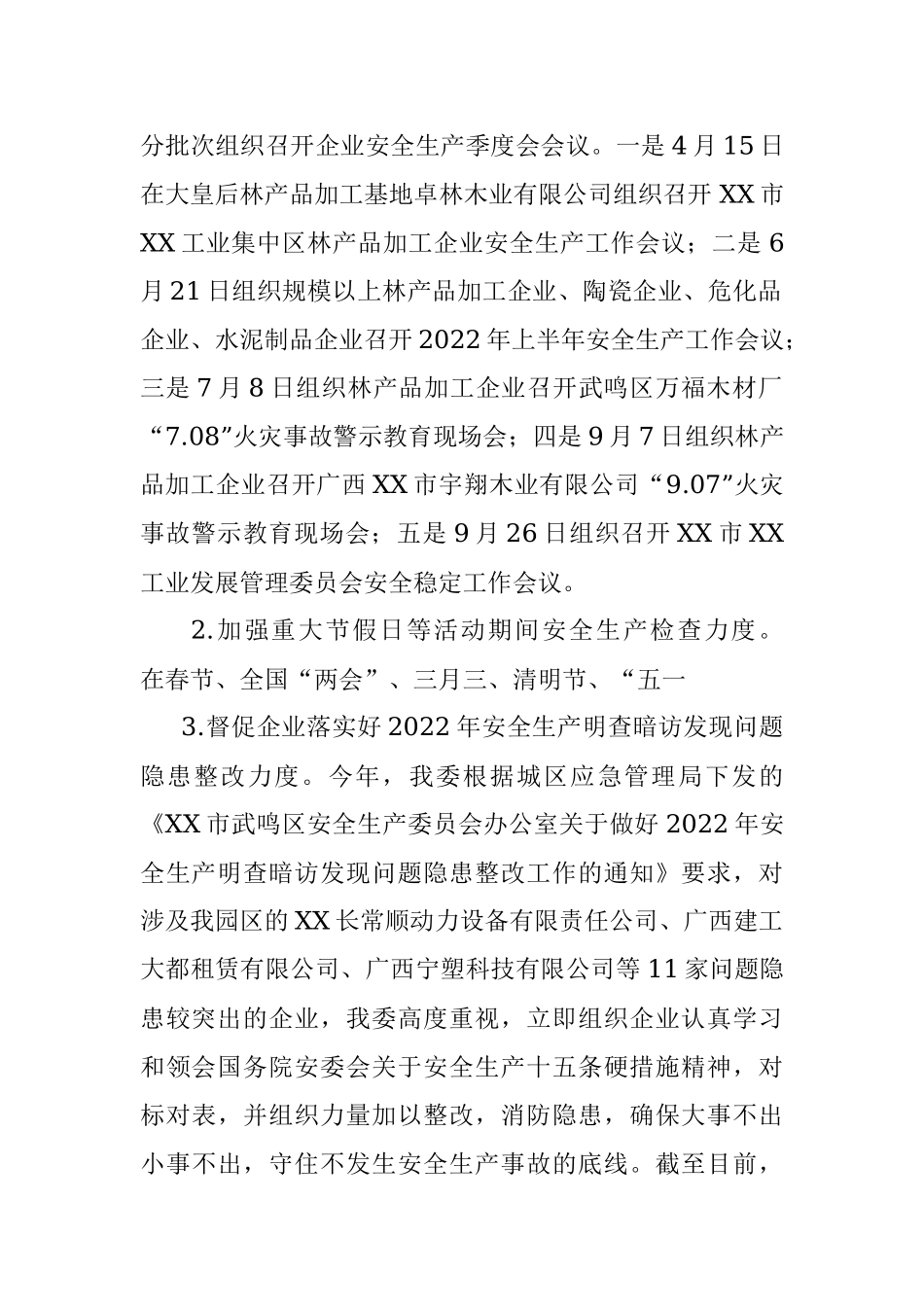 XX市XX工业发展管理委员会2022年“谁执法谁普法”责任落实情况工作总结（20221206）.docx_第2页
