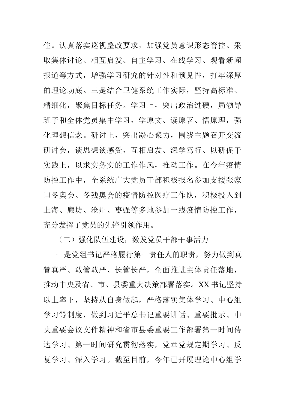 xx局党组2022年上半年落实全面从严治党主体责任工作总结.docx_第2页
