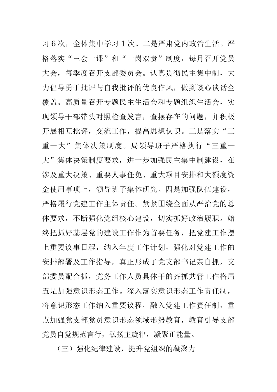 xx局党组2022年上半年落实全面从严治党主体责任工作总结.docx_第3页