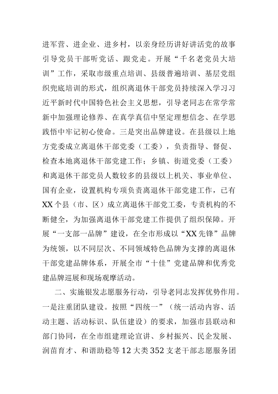 XX市上半年老干部工作总结.docx_第2页