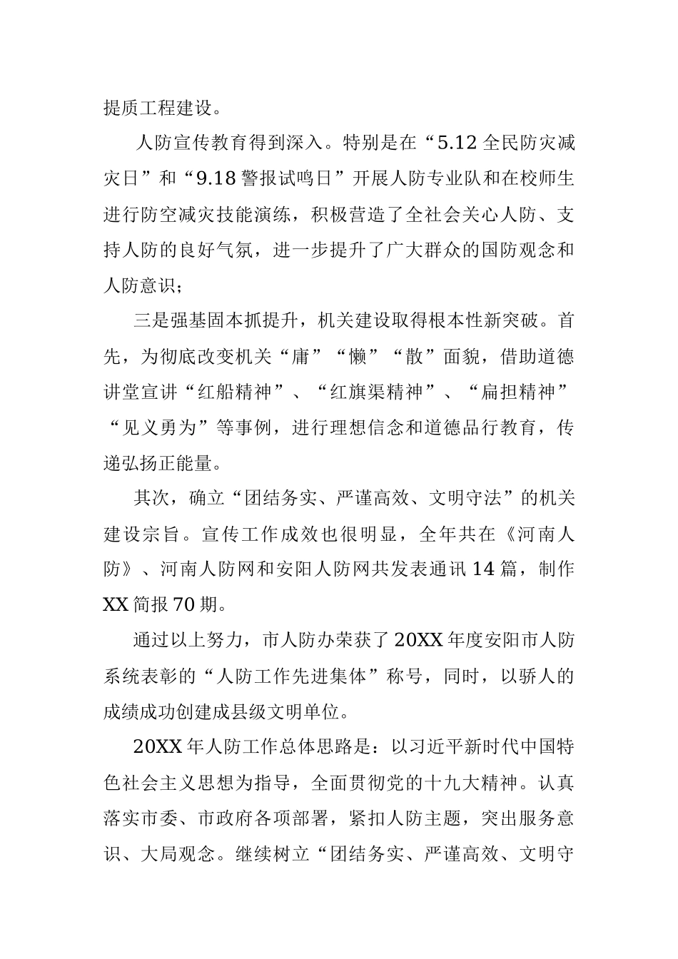 XX市人防办20XX年工作总结暨20XX年工作计划.docx_第2页