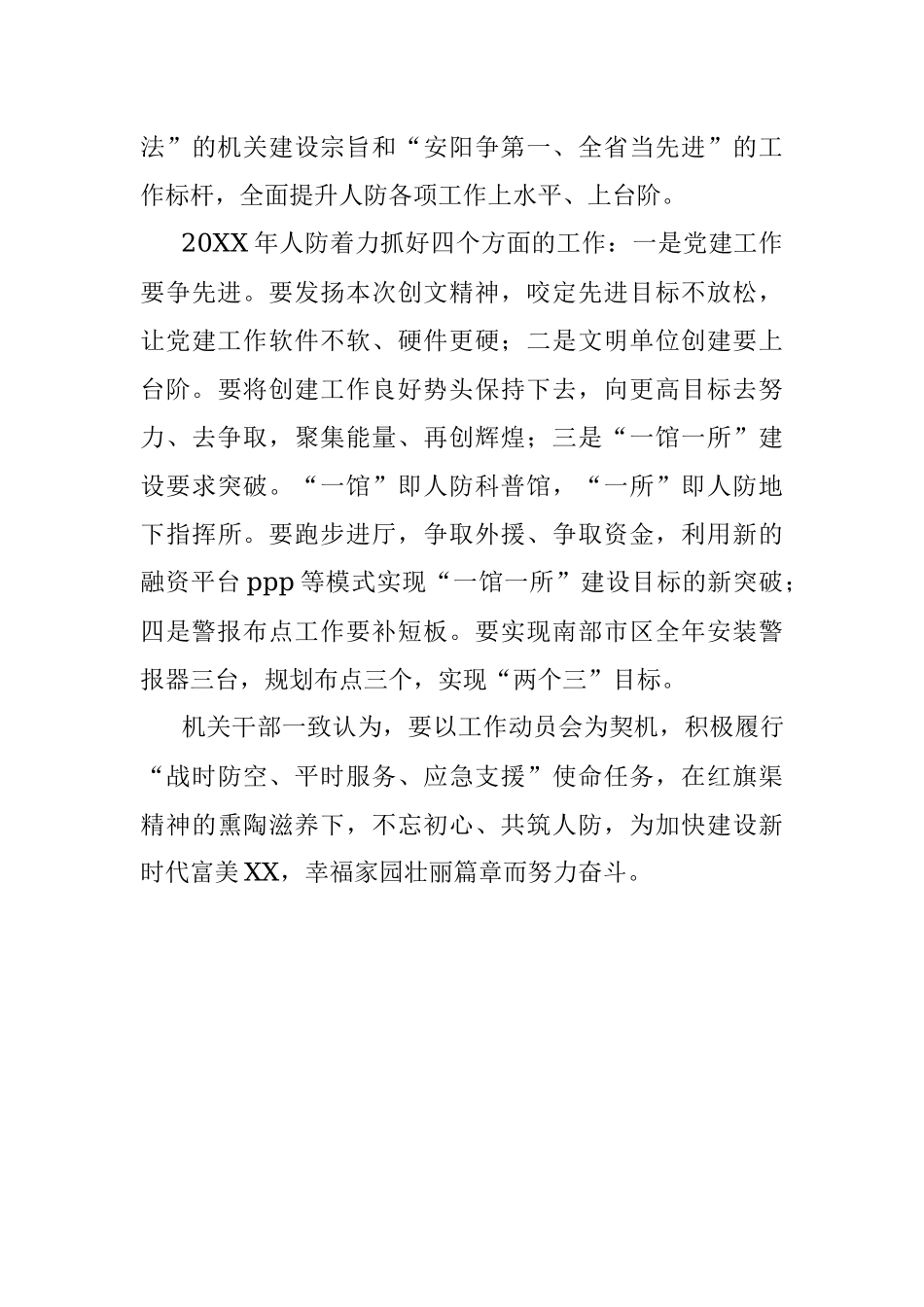 XX市人防办20XX年工作总结暨20XX年工作计划.docx_第3页