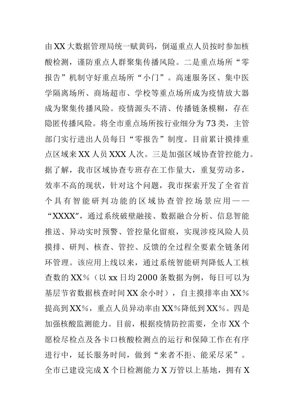 XX市X月疫情防控工作复盘总结.docx_第2页