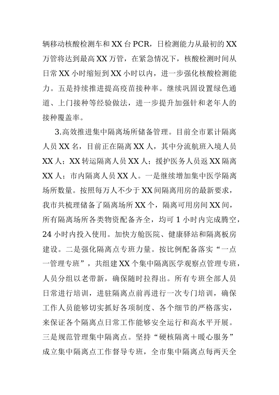 XX市X月疫情防控工作复盘总结.docx_第3页