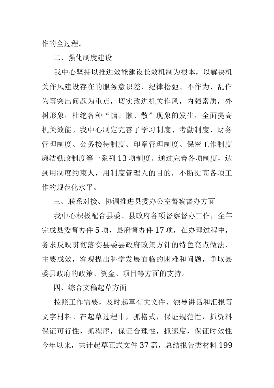 XX局机关效能建设工作总结.docx_第2页