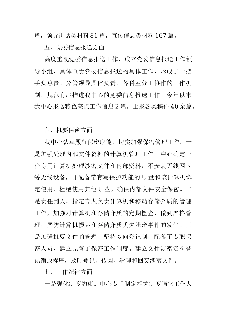 XX局机关效能建设工作总结.docx_第3页