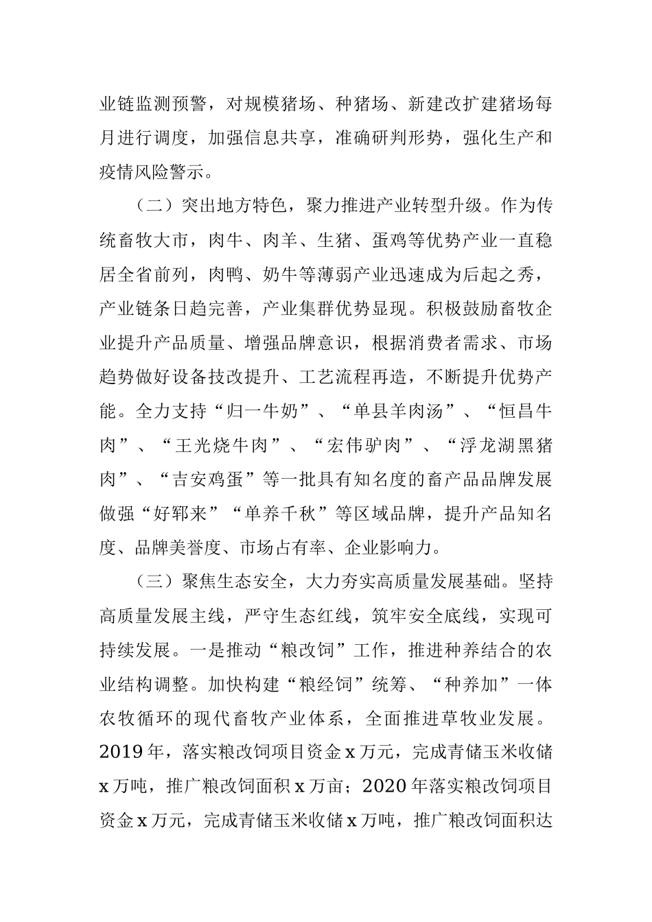 xx市近三年畜牧工作总结.docx_第3页