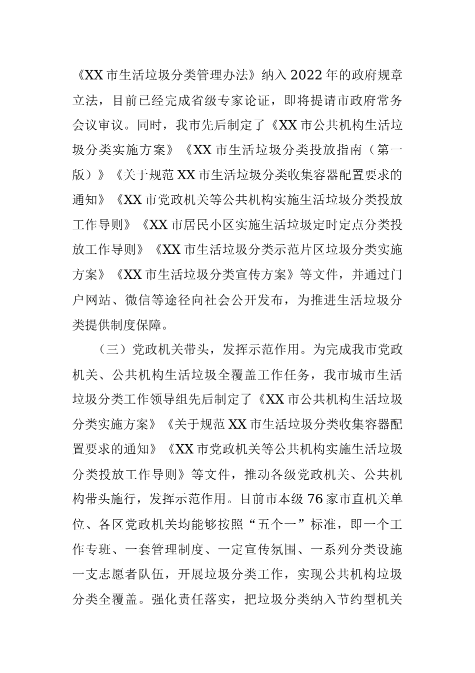 XX市2022年生活垃圾分类工作总结和2023年工作计划.docx_第2页