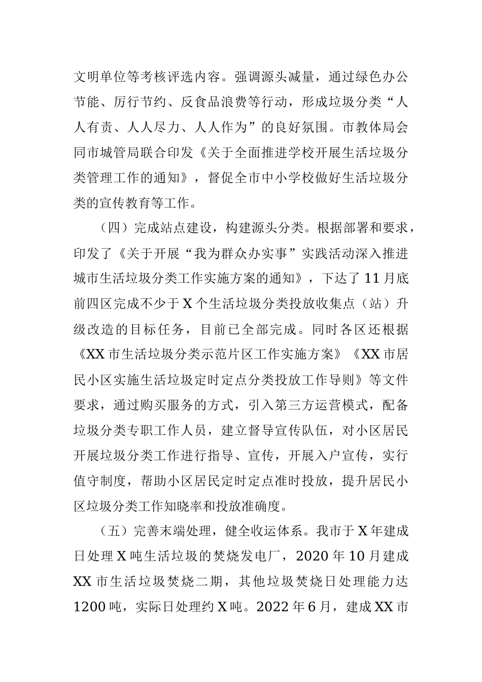 XX市2022年生活垃圾分类工作总结和2023年工作计划.docx_第3页
