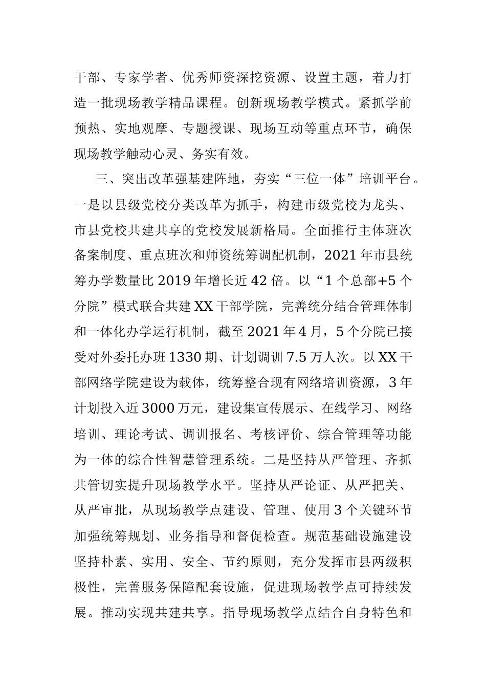 XX市干部教育培训上半年工作总结.docx_第3页