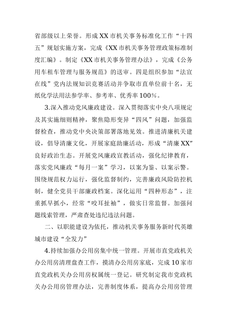 XX市机关事务管理局2022年度工作要点.docx_第2页